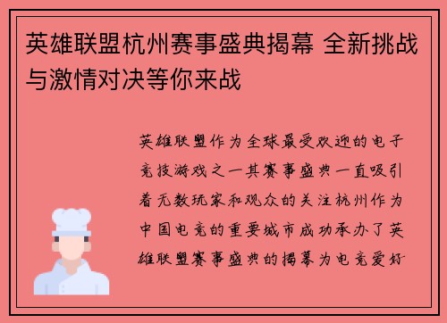 英雄联盟杭州赛事盛典揭幕 全新挑战与激情对决等你来战