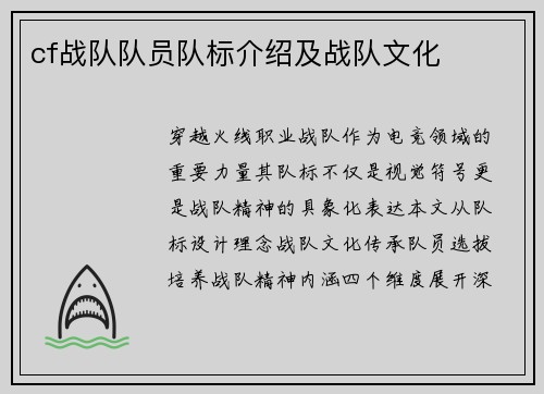 cf战队队员队标介绍及战队文化