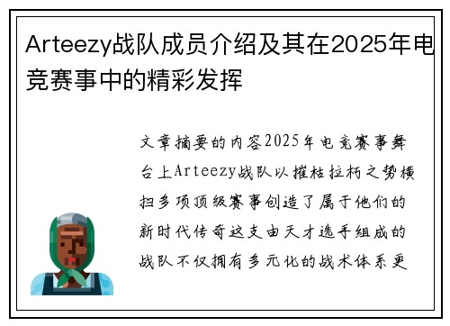Arteezy战队成员介绍及其在2025年电竞赛事中的精彩发挥