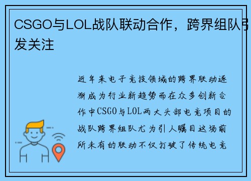 CSGO与LOL战队联动合作，跨界组队引发关注