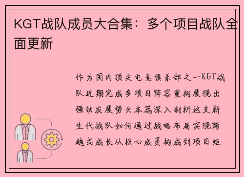 KGT战队成员大合集：多个项目战队全面更新