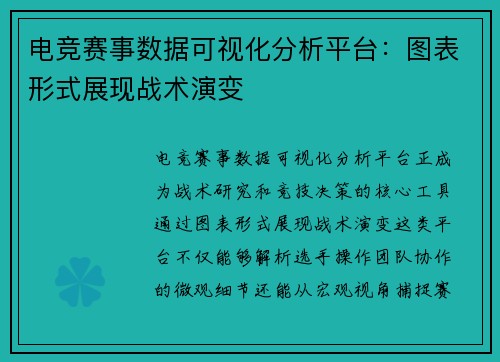 电竞赛事数据可视化分析平台：图表形式展现战术演变